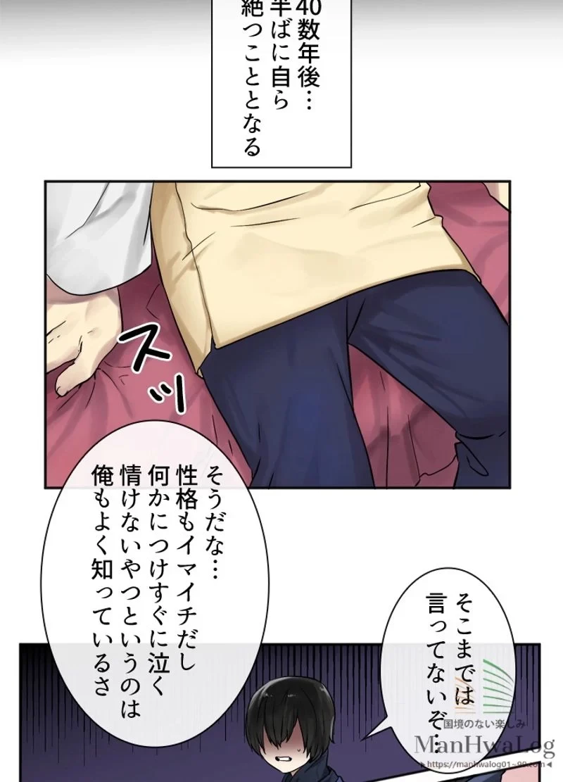 華山転生 第12話 - 24