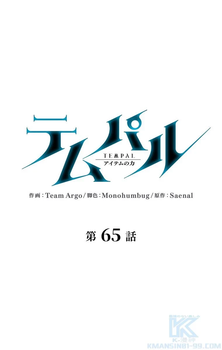 テムパル〜アイテムの力〜 第59話 - 8