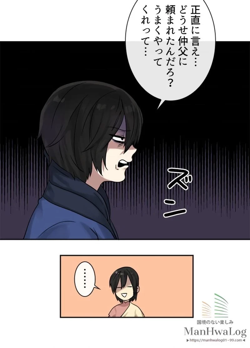 華山転生 第12話 - 31