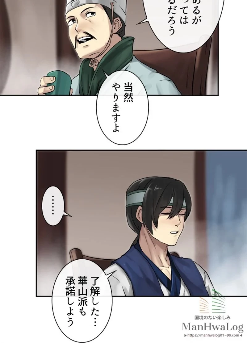 華山転生 第12話 - 36