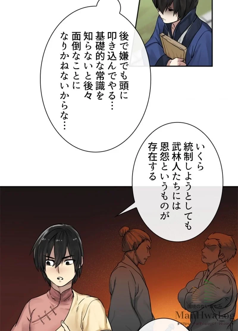 華山転生 第12話 - 40