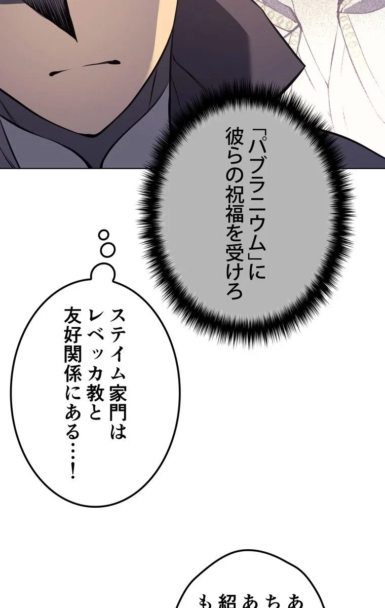 テムパル〜アイテムの力〜 第56話 - 87