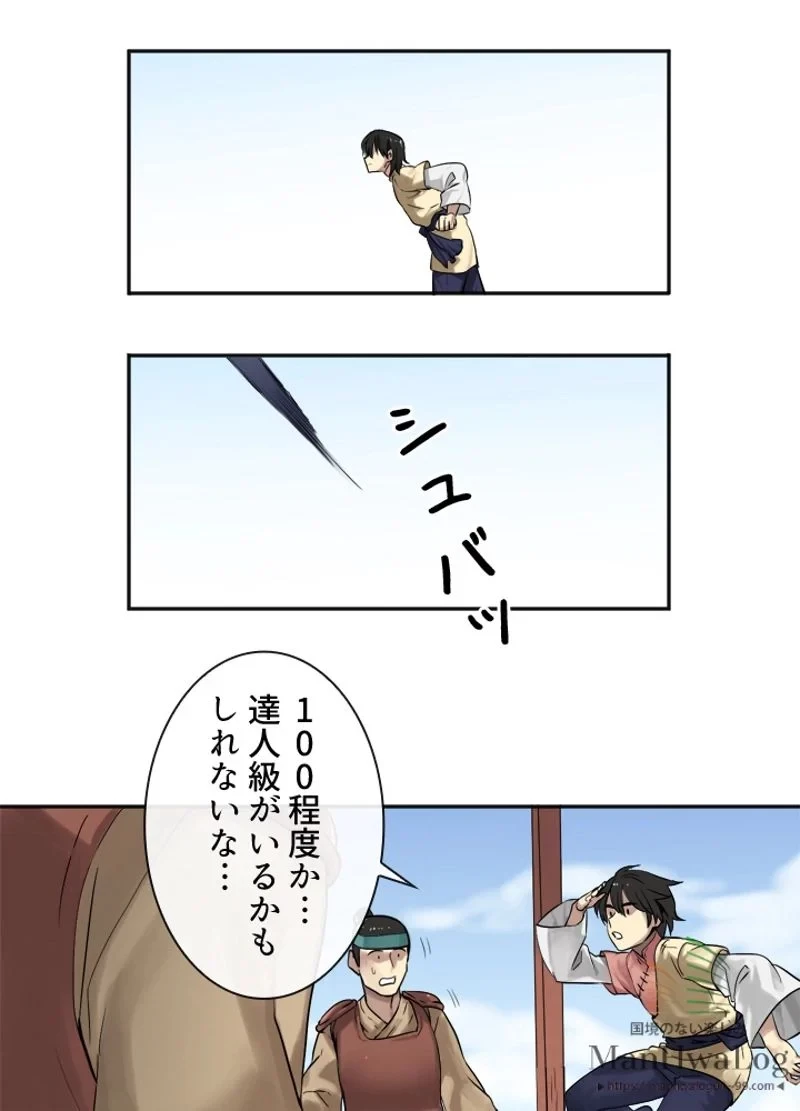 華山転生 第13話 - 25