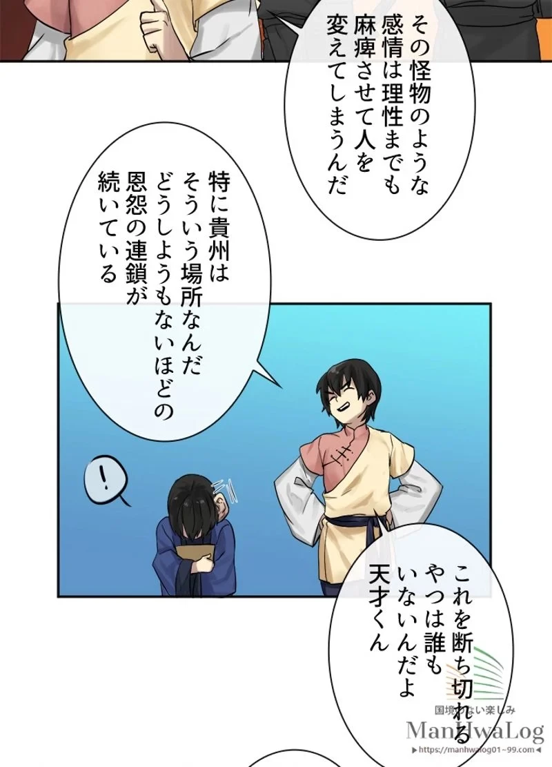 華山転生 第12話 - 41