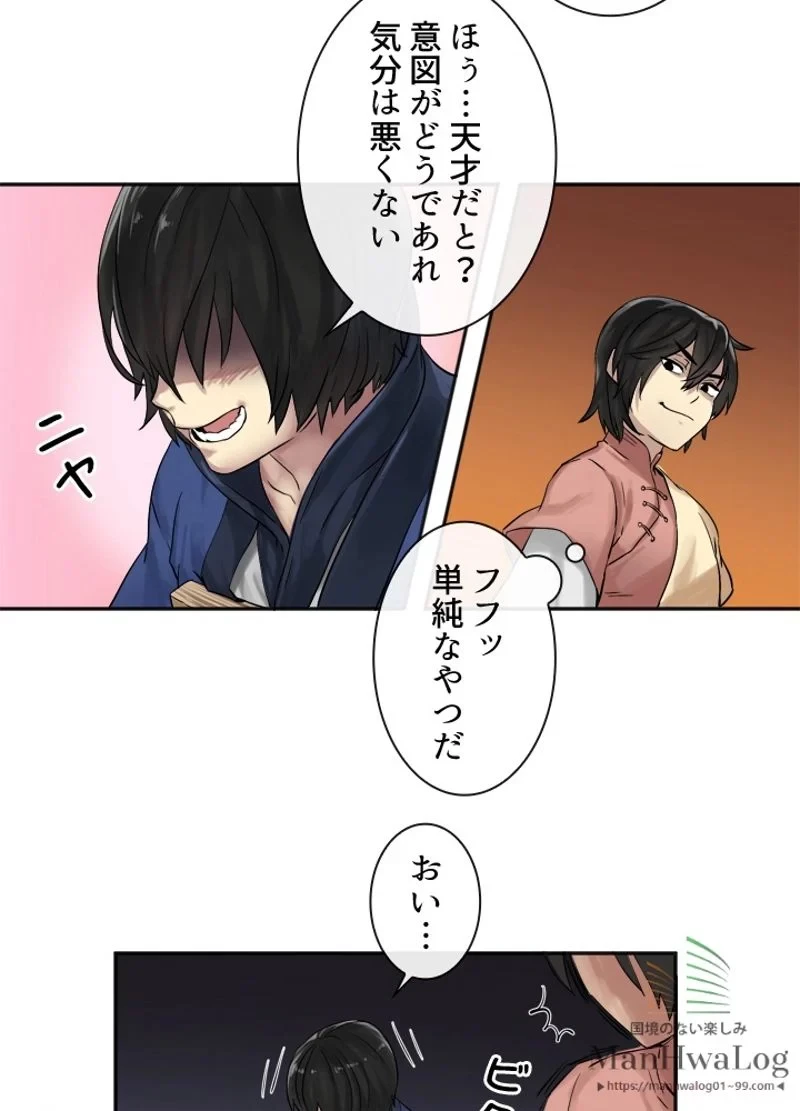 華山転生 第12話 - 42