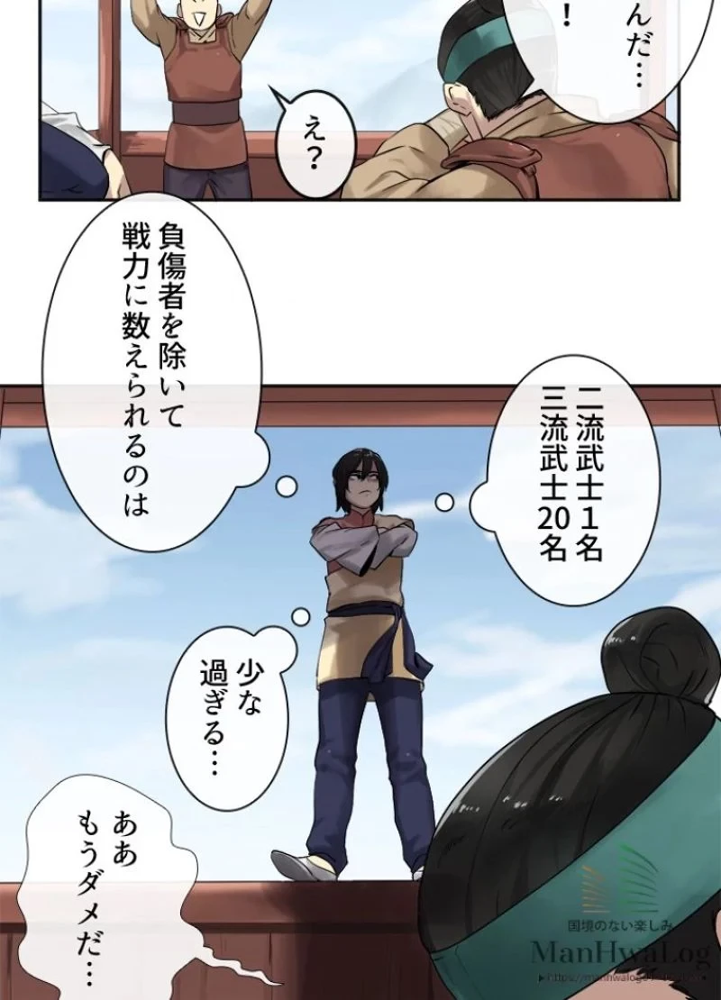 華山転生 第13話 - 27