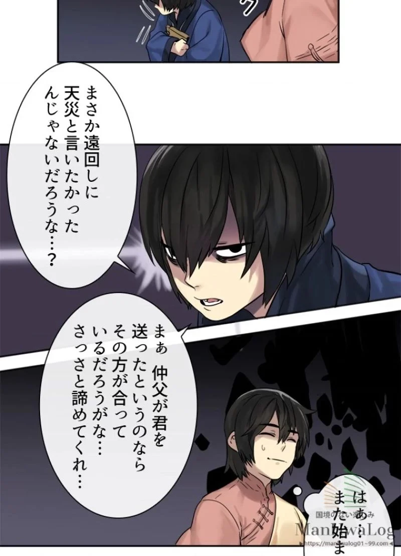 華山転生 第12話 - 43