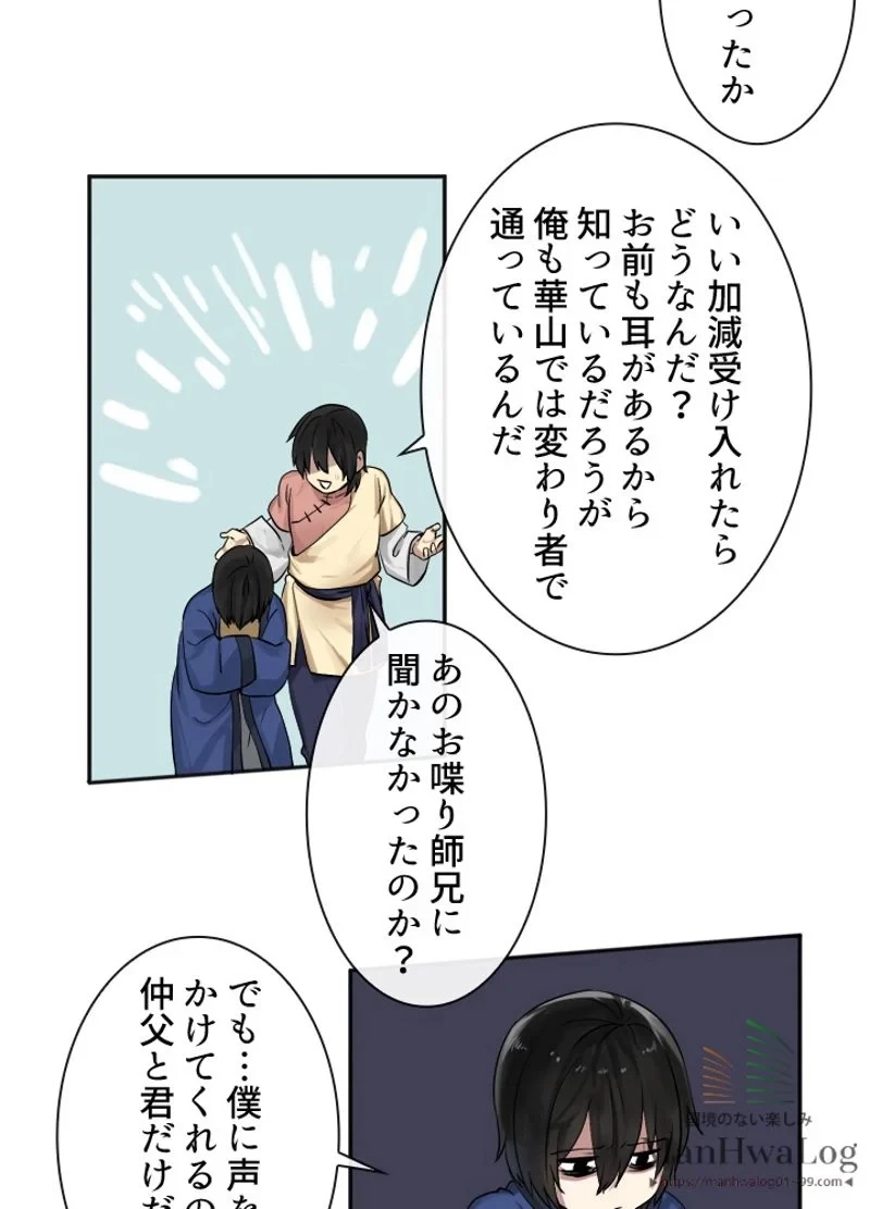 華山転生 第12話 - 44