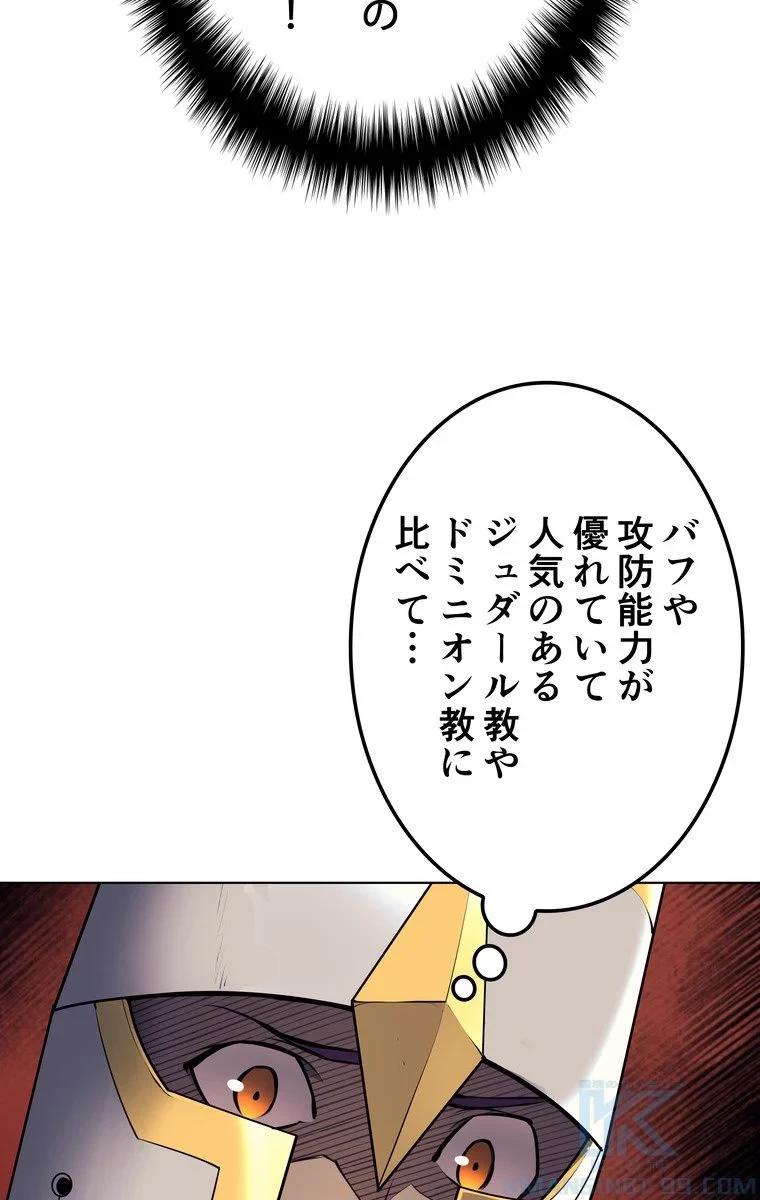 テムパル〜アイテムの力〜 第59話 - 20