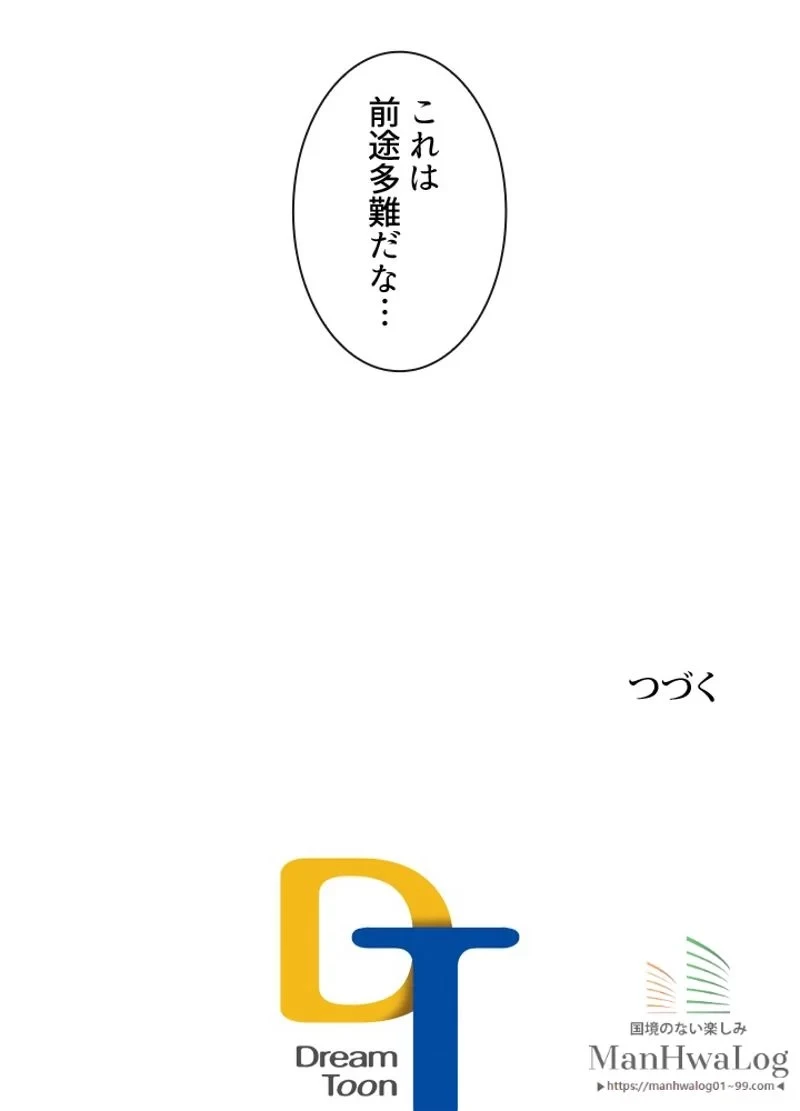 華山転生 第12話 - 48