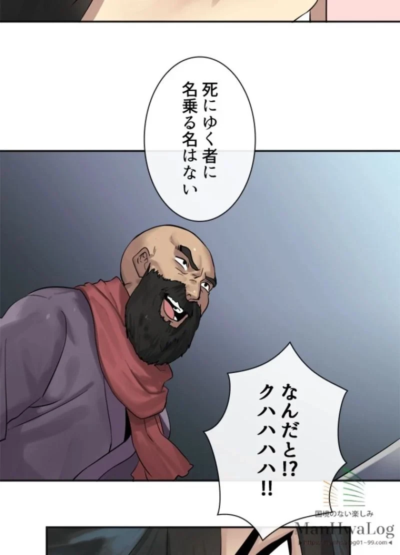 華山転生 第13話 - 37