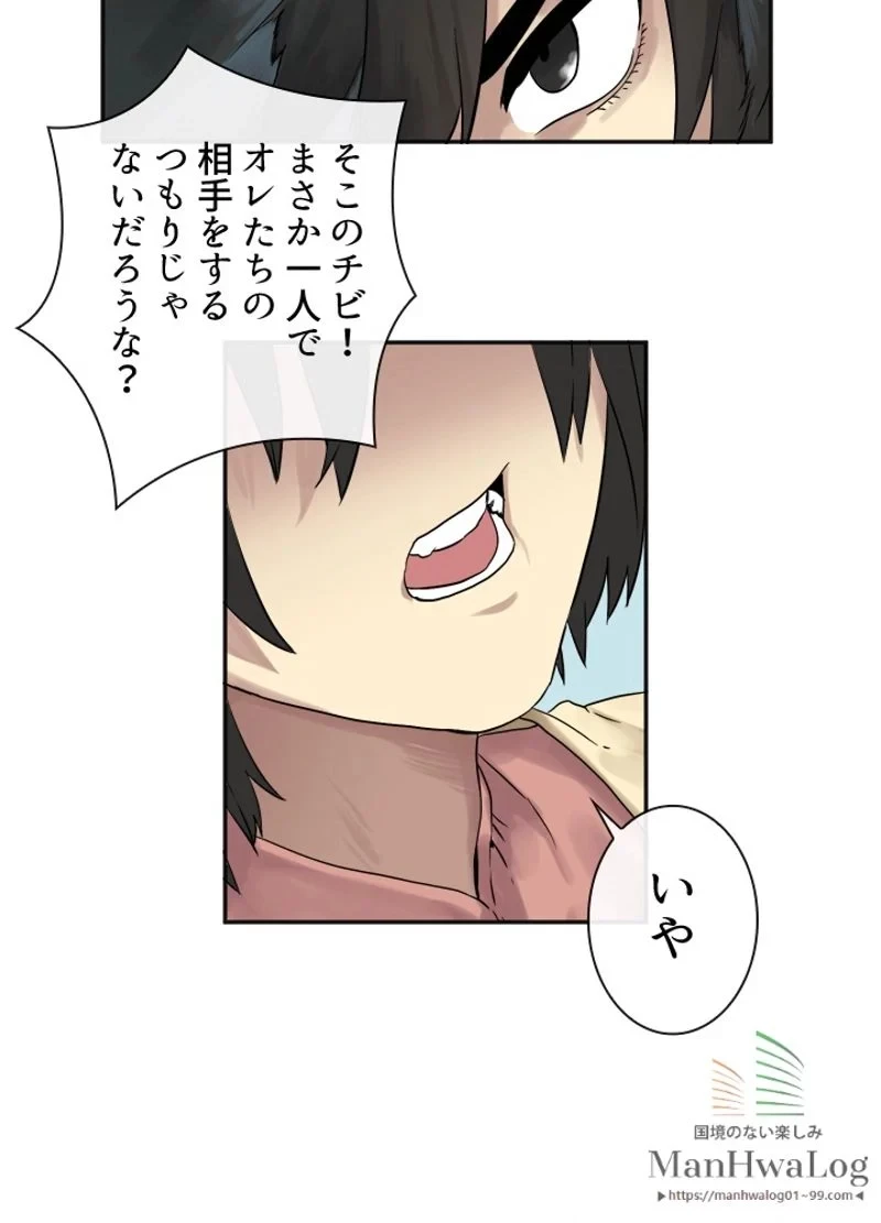 華山転生 第13話 - 38