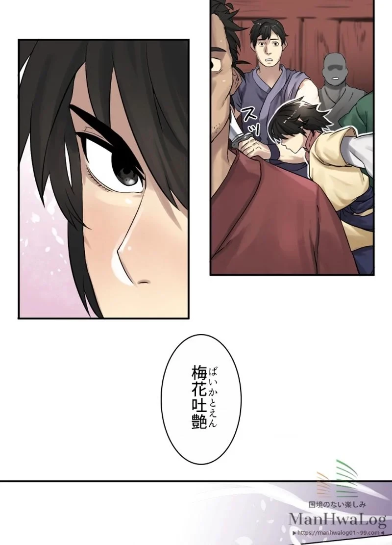華山転生 第14話 - 3