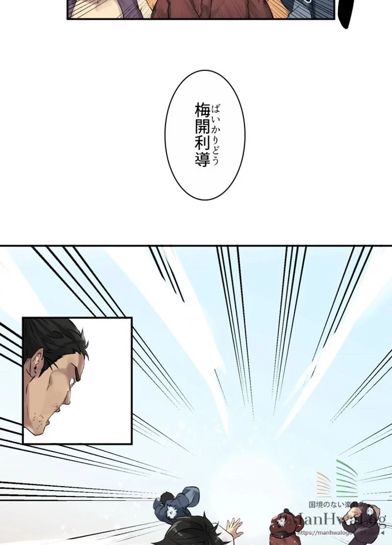 華山転生 第14話 - 5