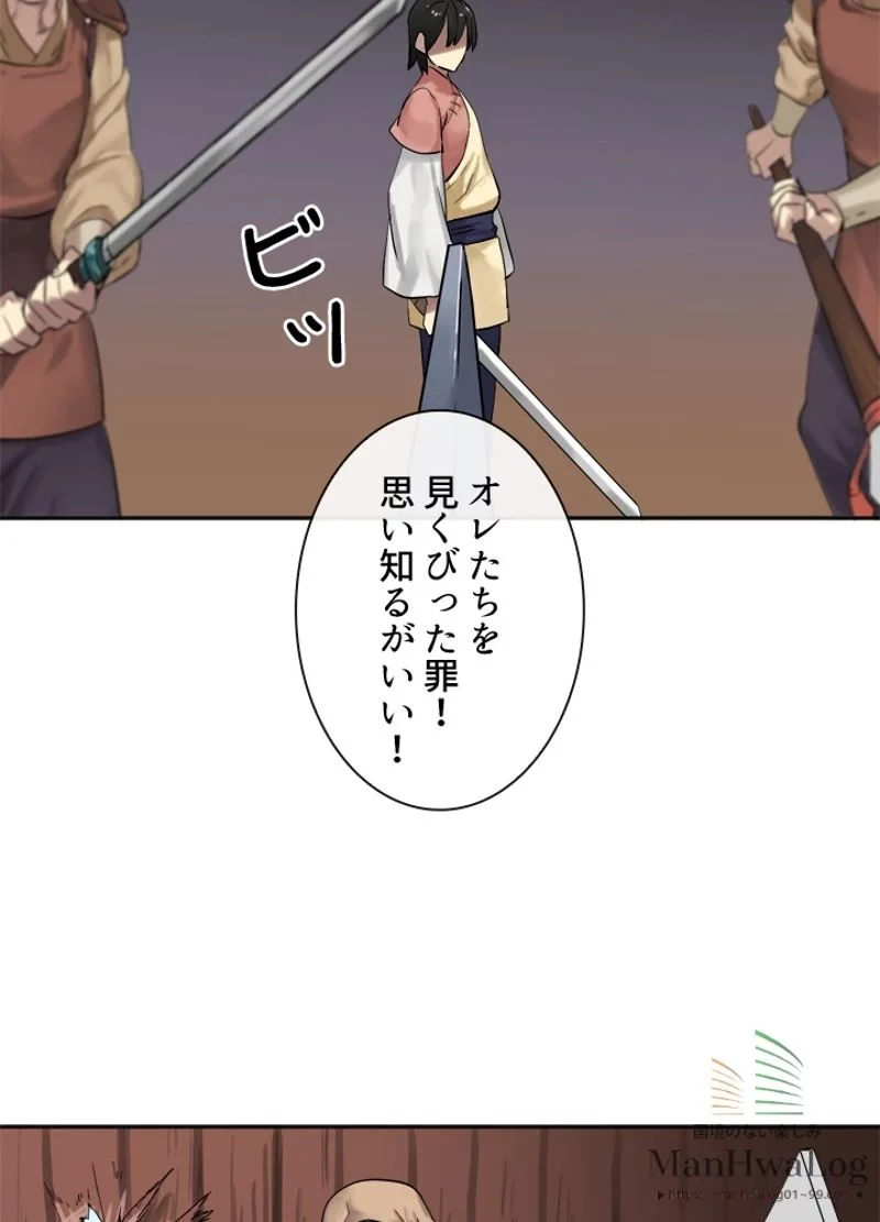 華山転生 第13話 - 42