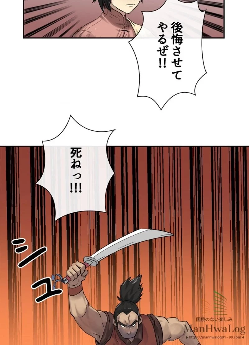 華山転生 第13話 - 46