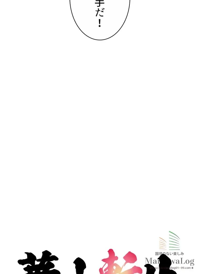 華山転生 第14話 - 10