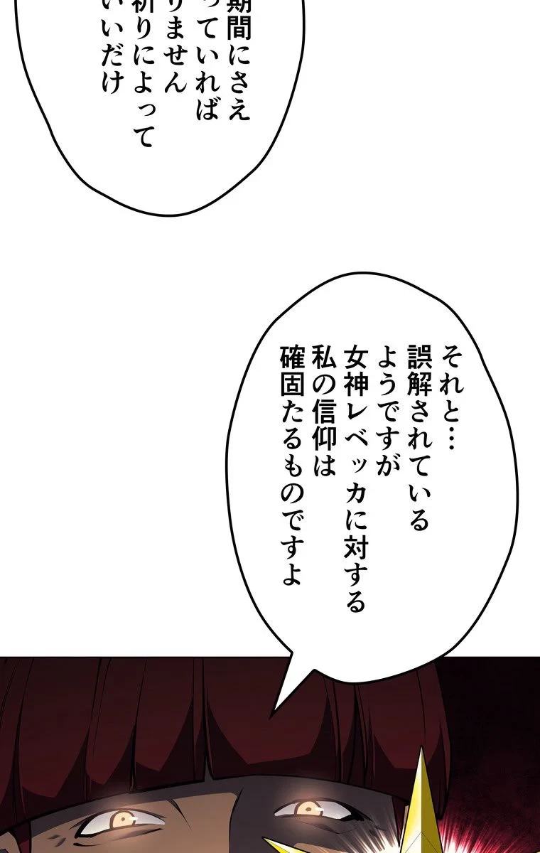 テムパル〜アイテムの力〜 第58話 - 48