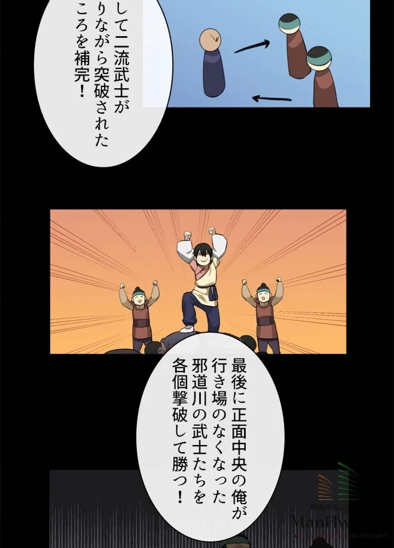 華山転生 第14話 - 13