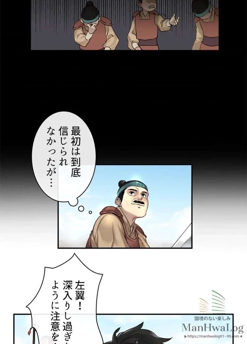 華山転生 第14話 - 14