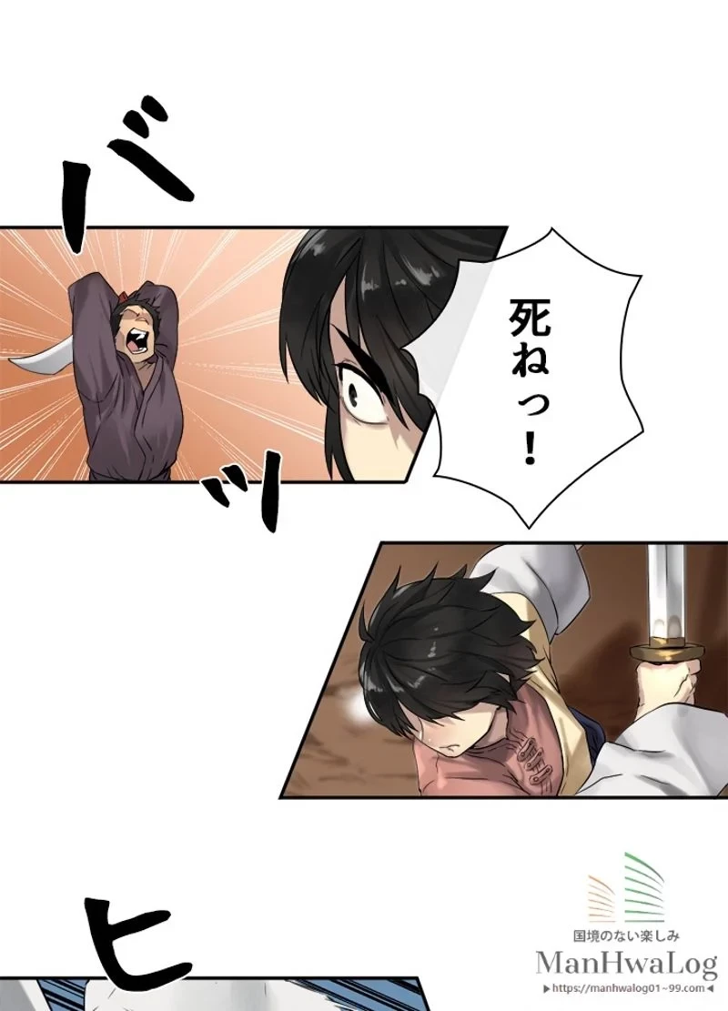 華山転生 第14話 - 17