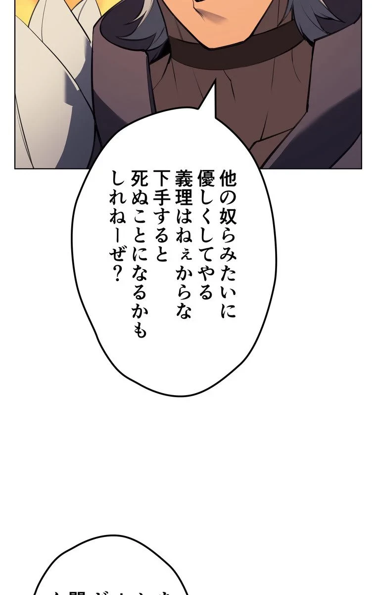 テムパル〜アイテムの力〜 第56話 - 105