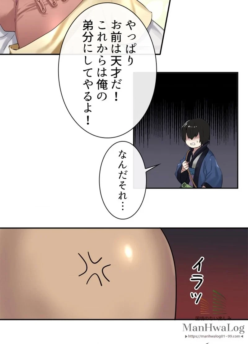 華山転生 第15話 - 2