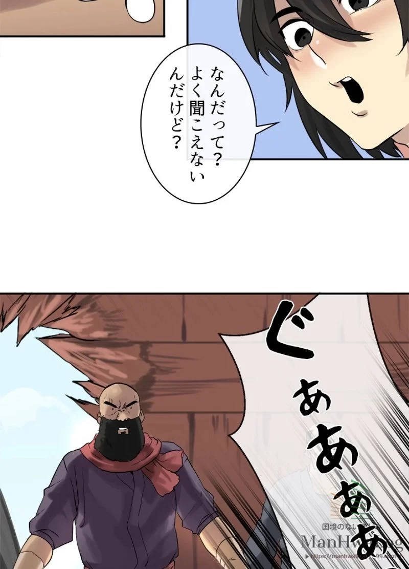 華山転生 第14話 - 23