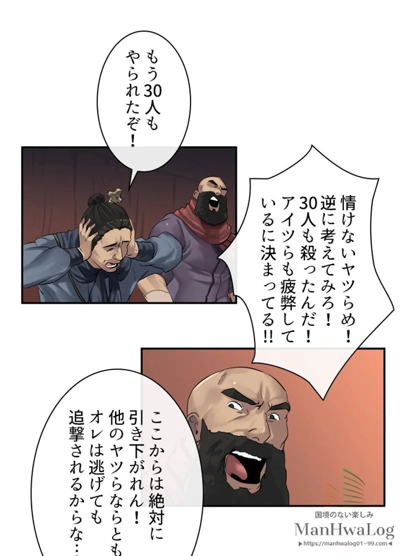 華山転生 第14話 - 25