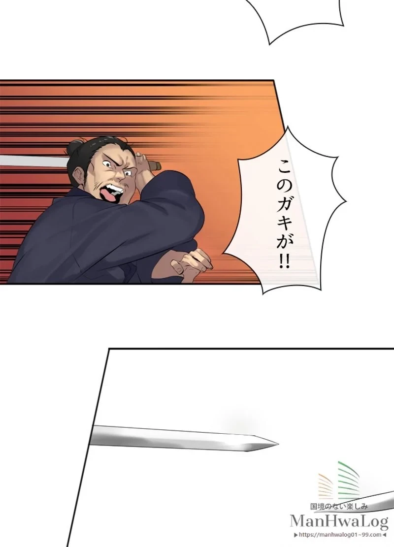 華山転生 第15話 - 7