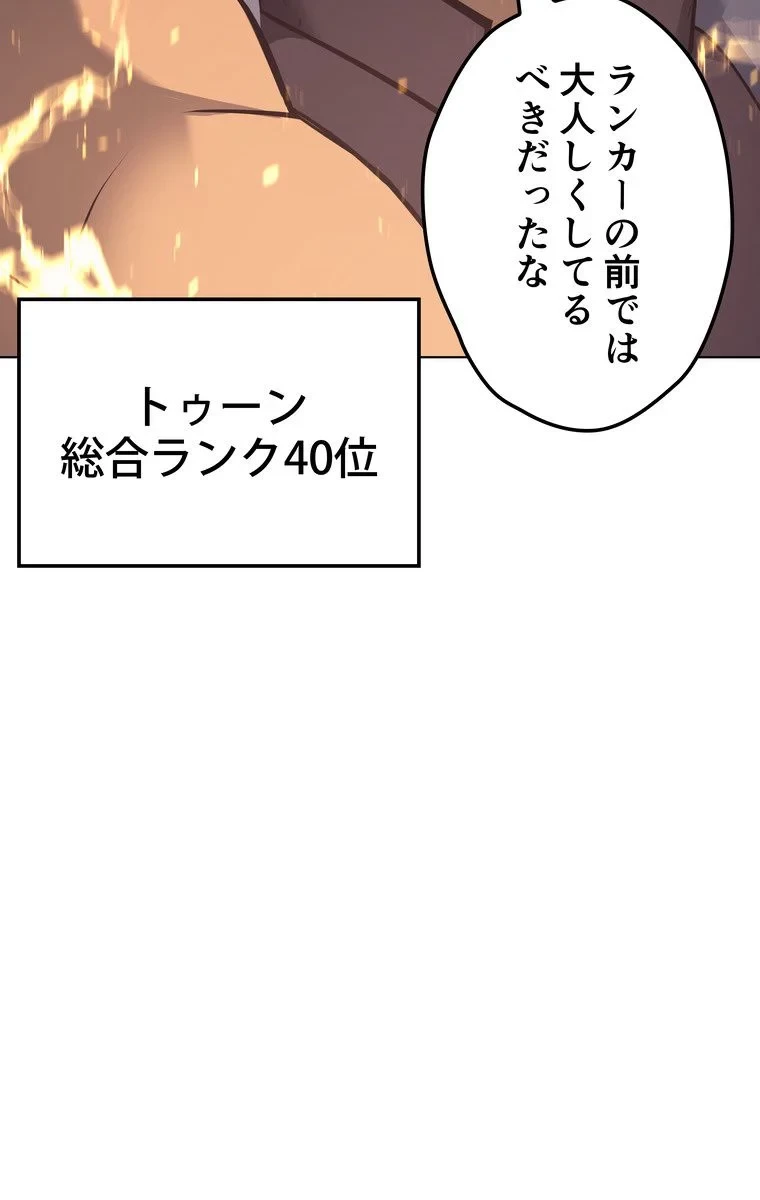 テムパル〜アイテムの力〜 第56話 - 118