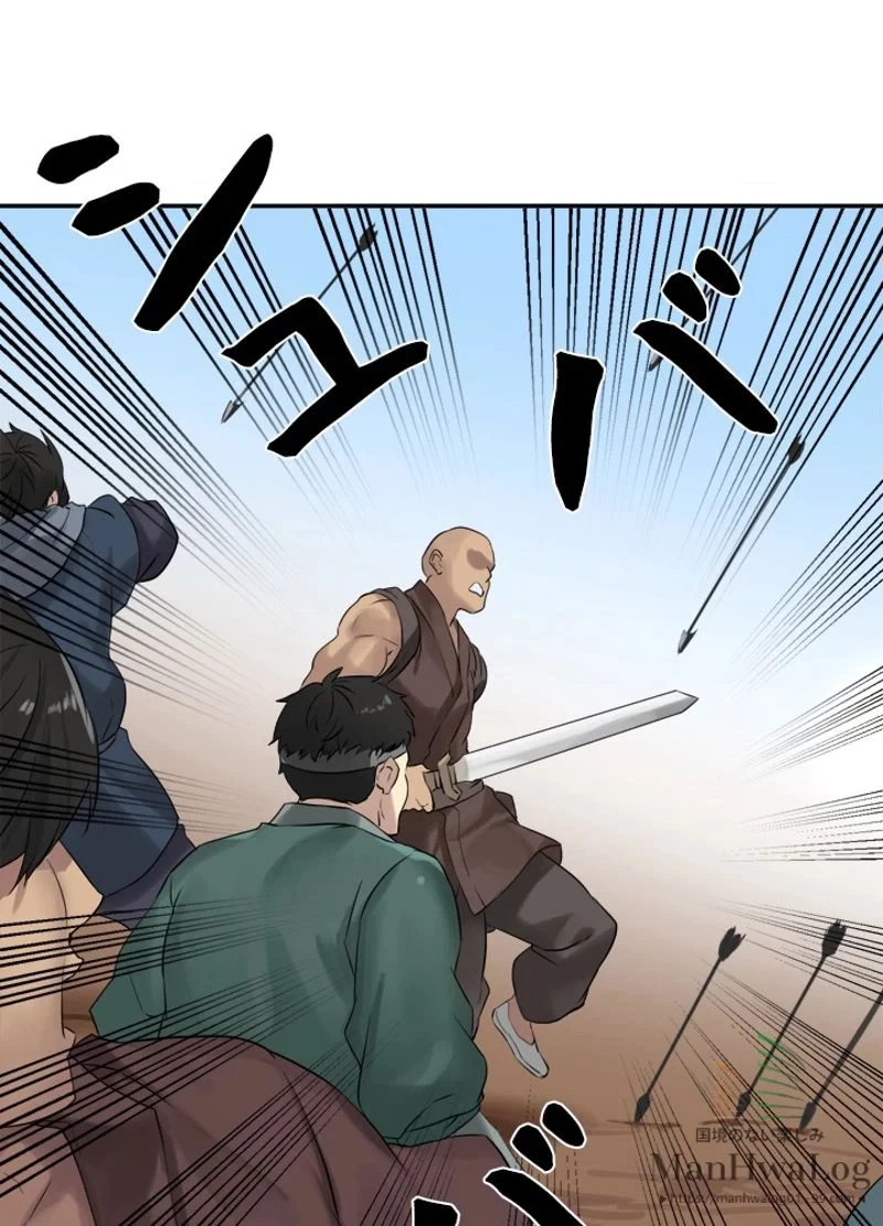 華山転生 第14話 - 39