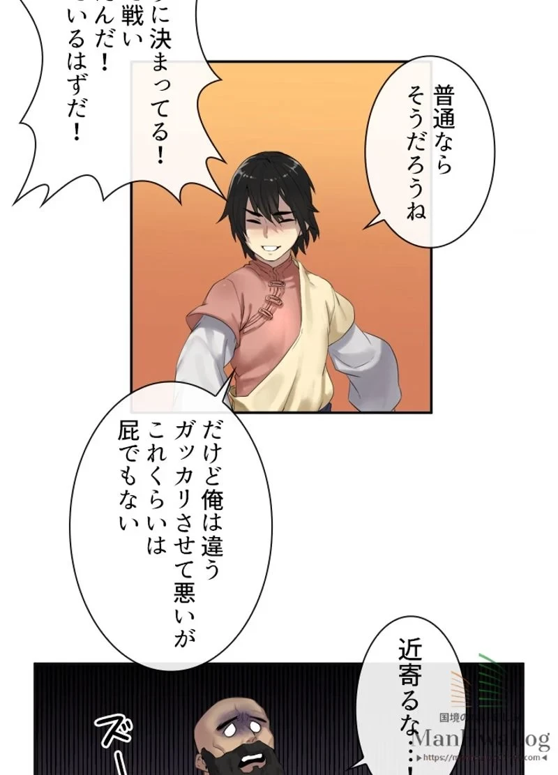 華山転生 第15話 - 19