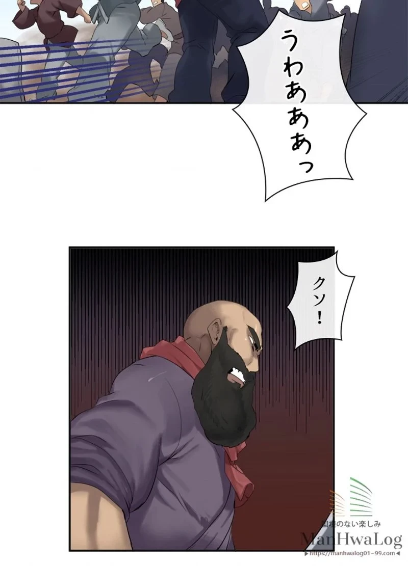 華山転生 第15話 - 21