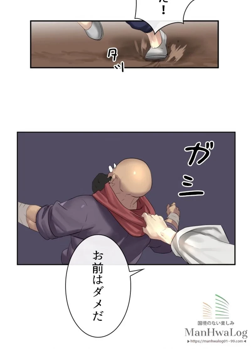 華山転生 第15話 - 23