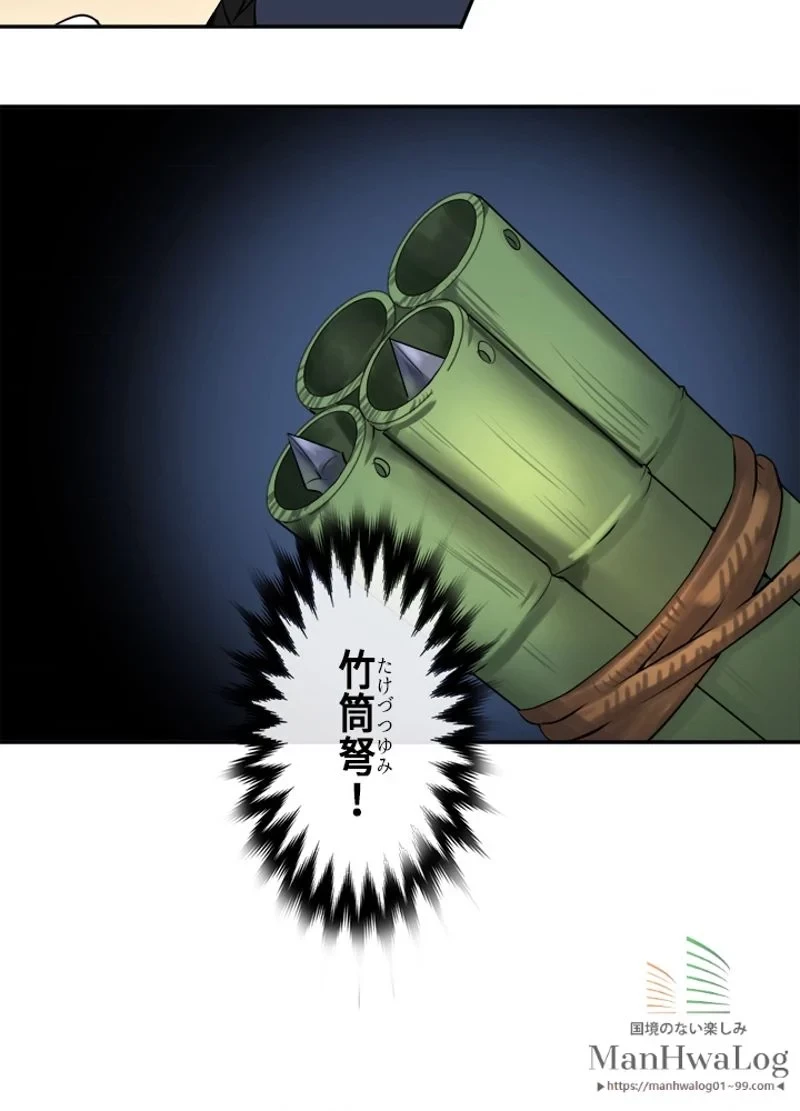 華山転生 第14話 - 43