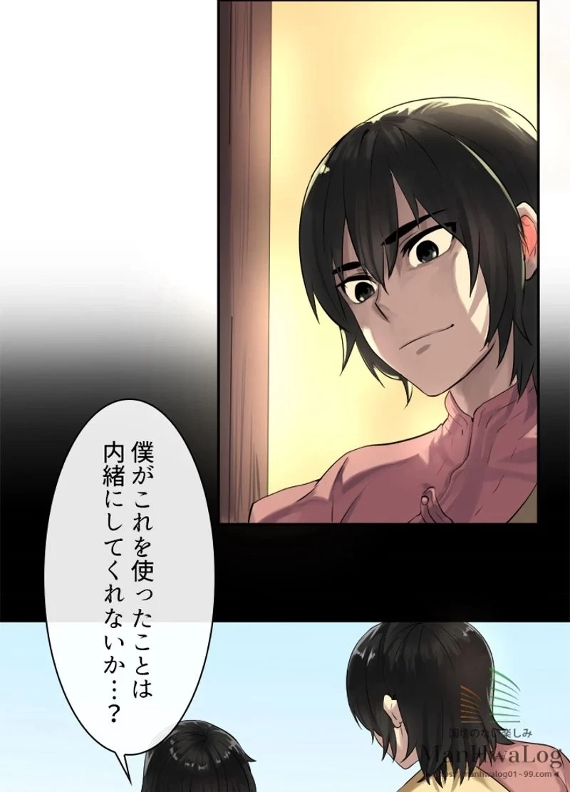 華山転生 第16話 - 4