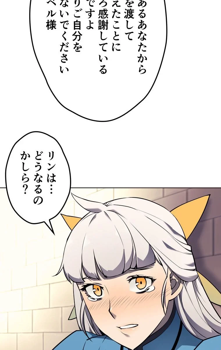 テムパル〜アイテムの力〜 第59話 - 54
