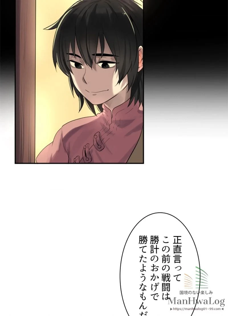 華山転生 第16話 - 6