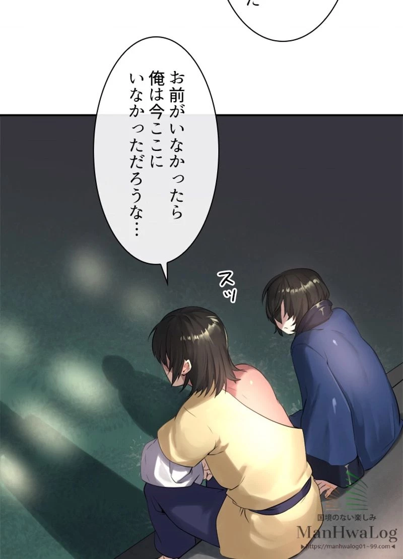 華山転生 第16話 - 7