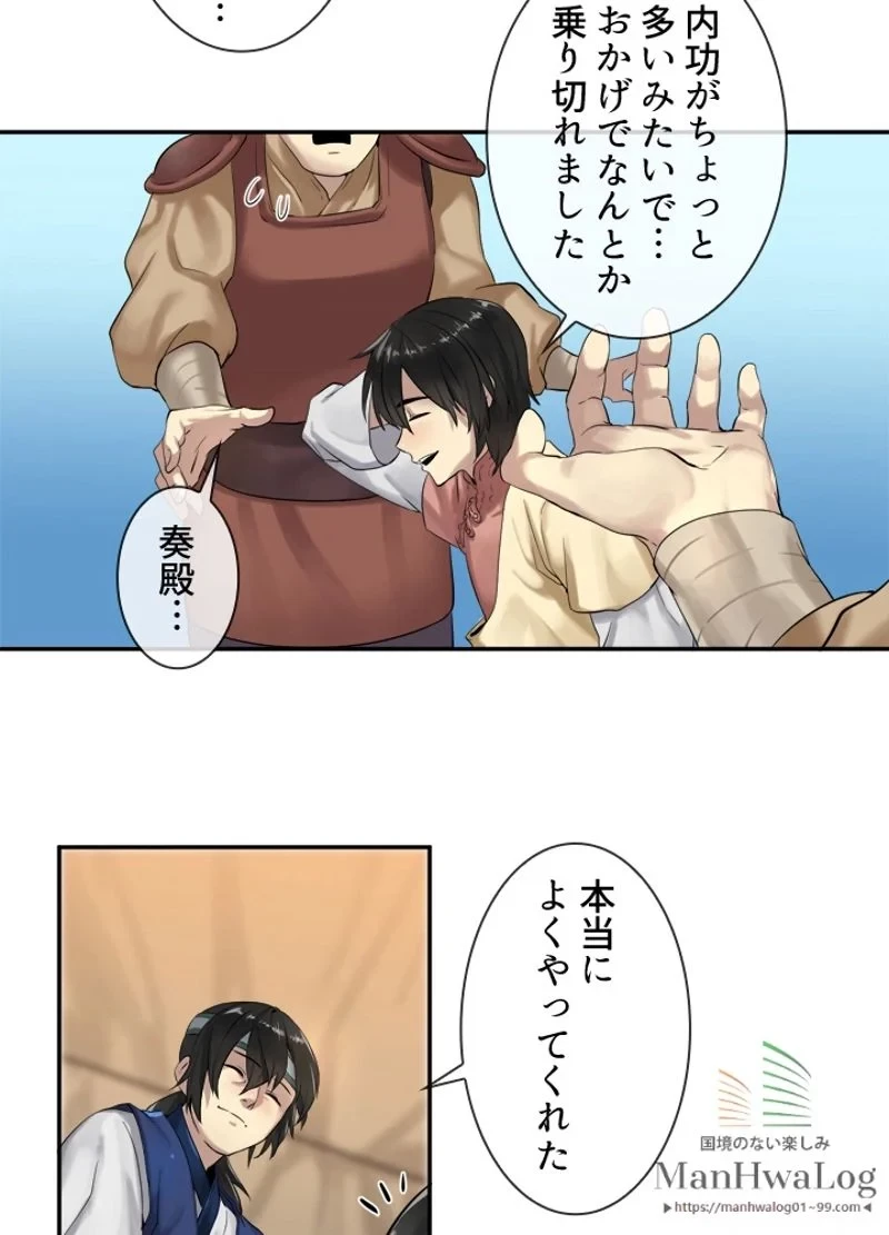 華山転生 第15話 - 38