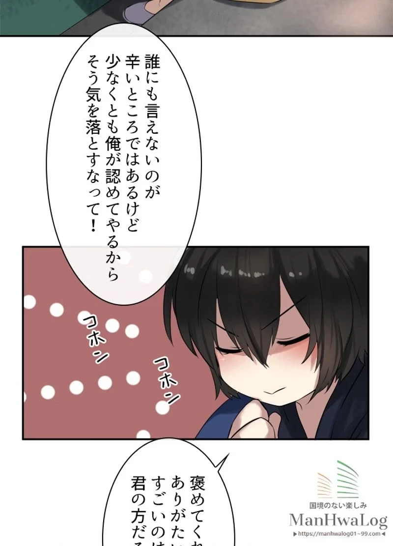 華山転生 第16話 - 8