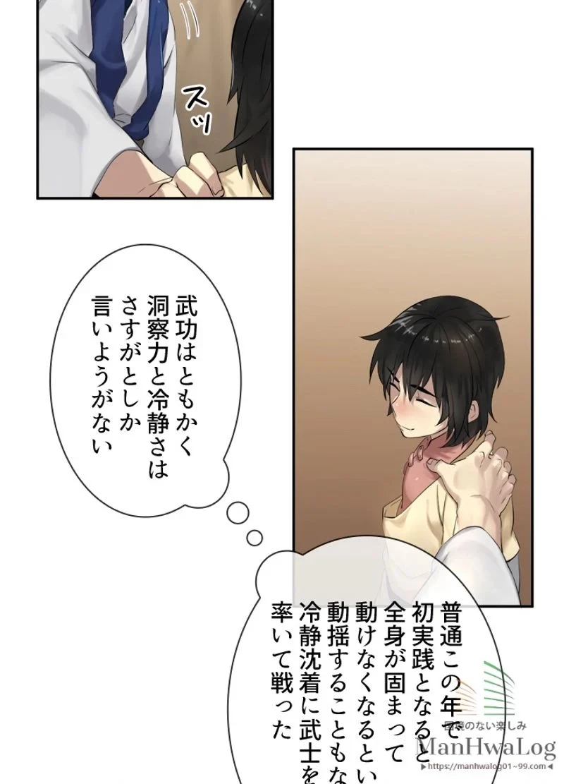 華山転生 第15話 - 39