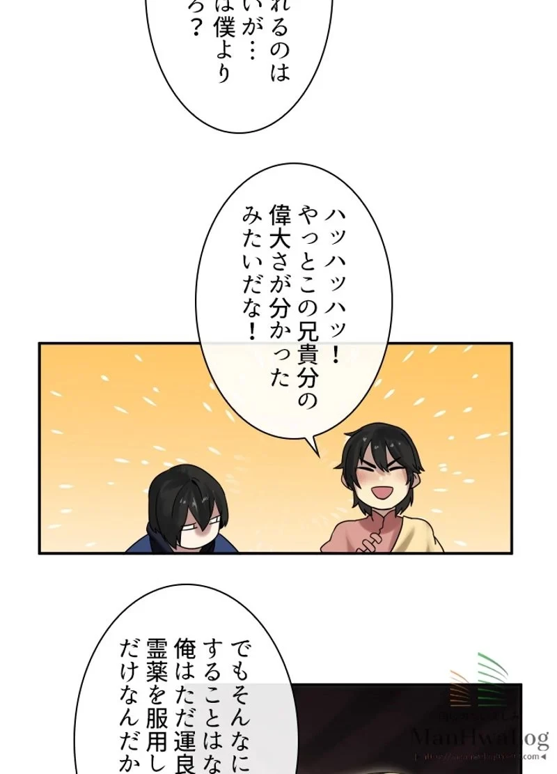 華山転生 第16話 - 9