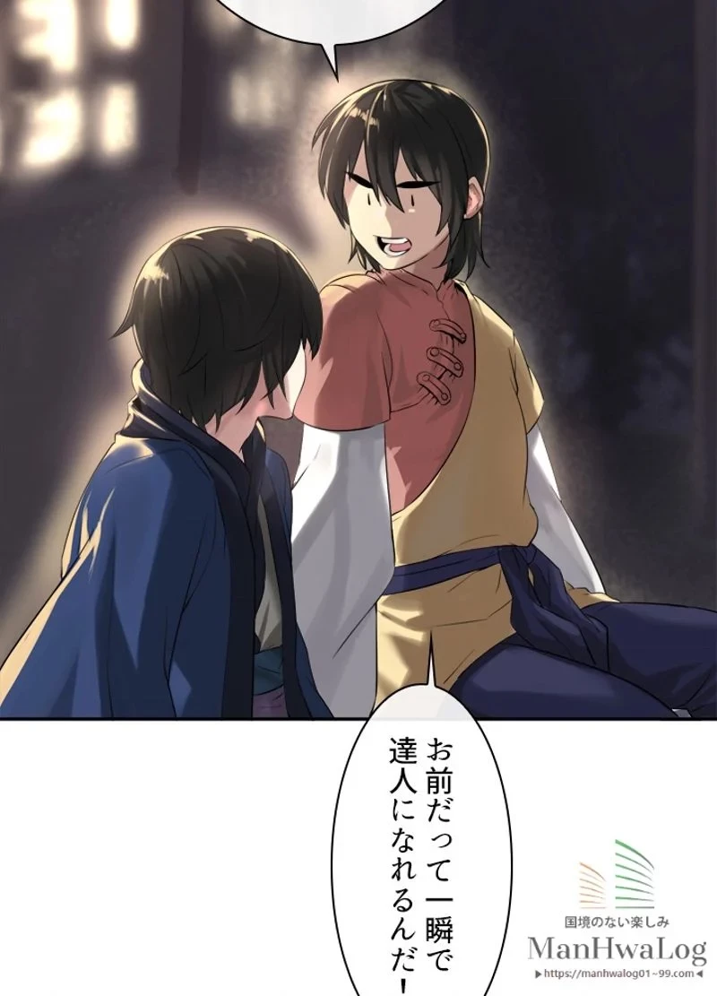 華山転生 第16話 - 12