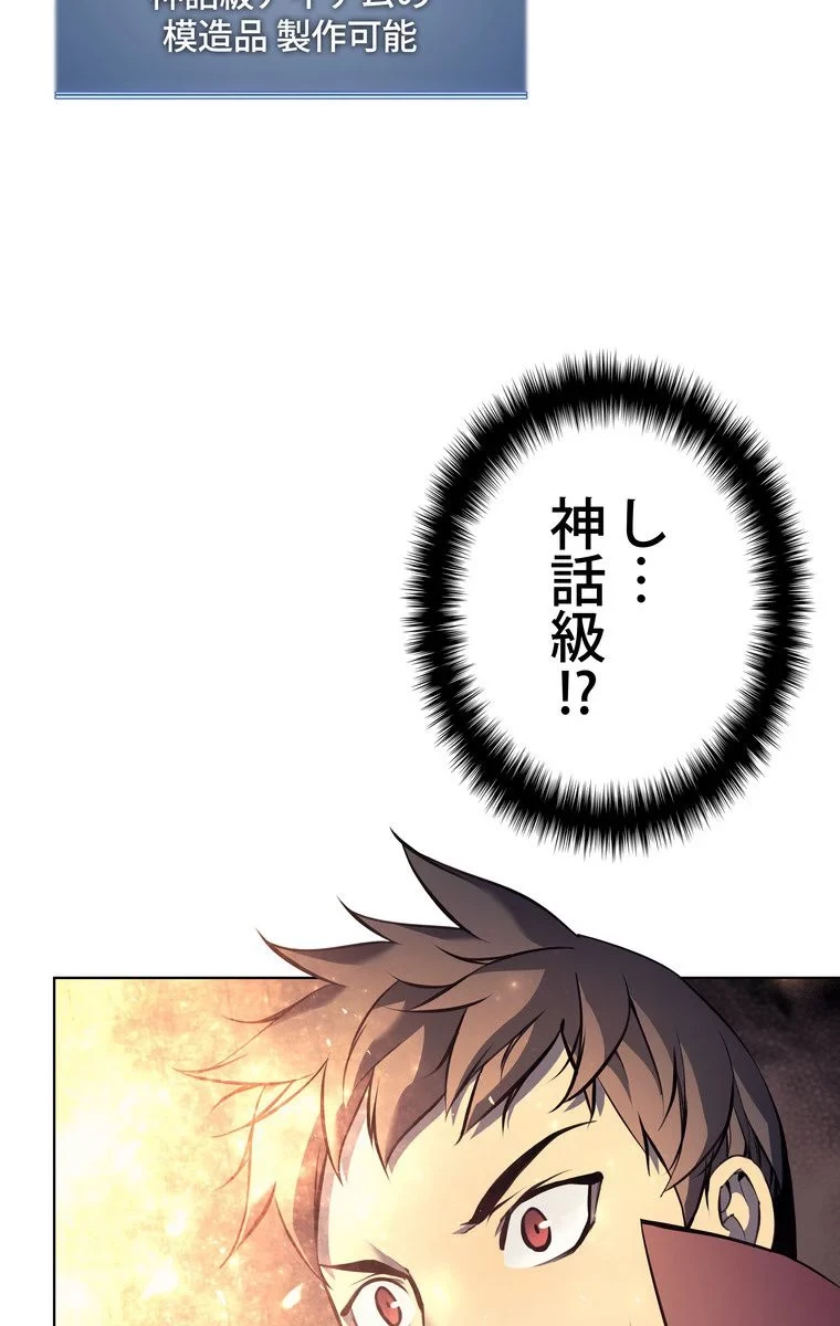 テムパル〜アイテムの力〜 第60話 - 12