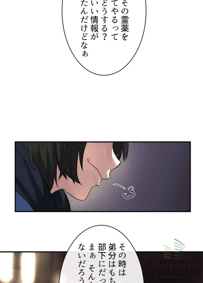 華山転生 第16話 - 17