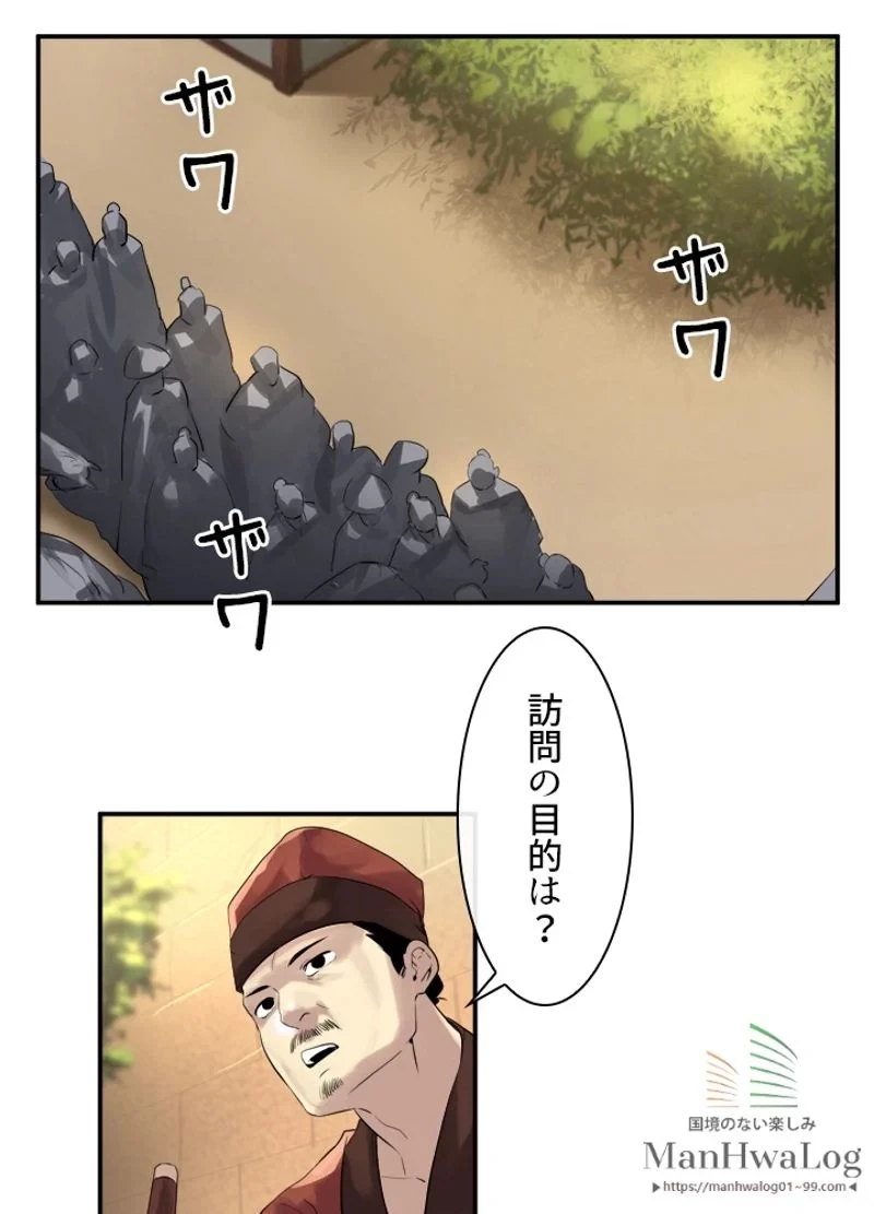 華山転生 第16話 - 22