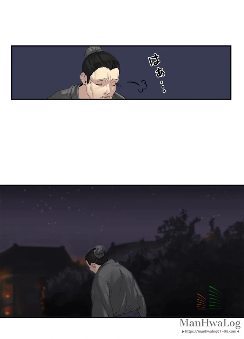 華山転生 第17話 - 3
