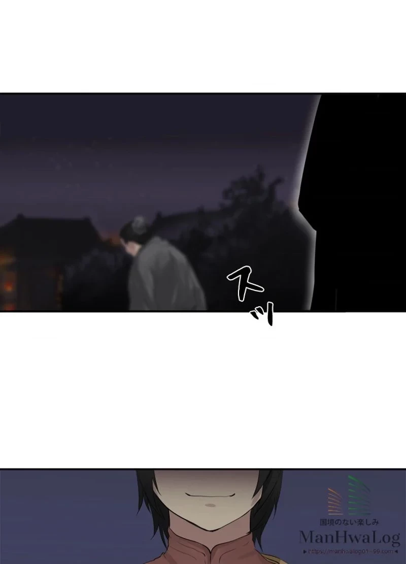 華山転生 第17話 - 4